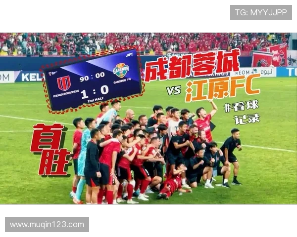 成都蓉城亚冠出局三大魔咒延续